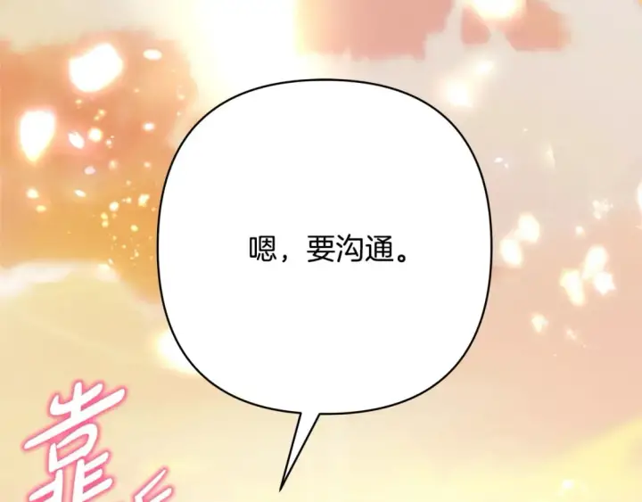 《反正是欧风小甜漫》第66话 一不小心收到豪宅图331