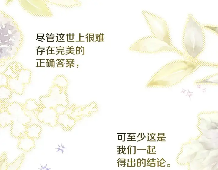《反正是欧风小甜漫》第66话 一不小心收到豪宅图338