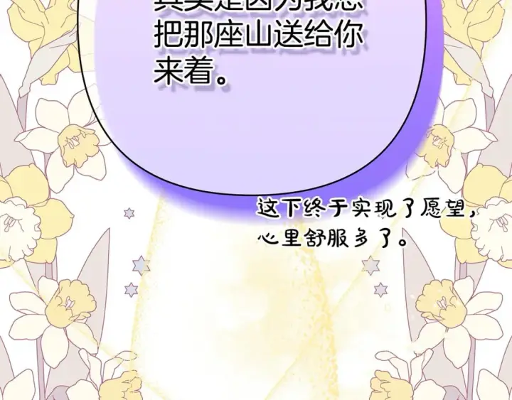 《反正是欧风小甜漫》第66话 一不小心收到豪宅图34