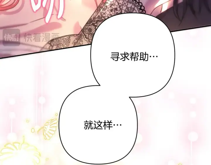 《反正是欧风小甜漫》第66话 一不小心收到豪宅图342