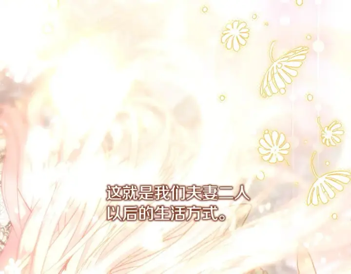 《反正是欧风小甜漫》第66话 一不小心收到豪宅图343