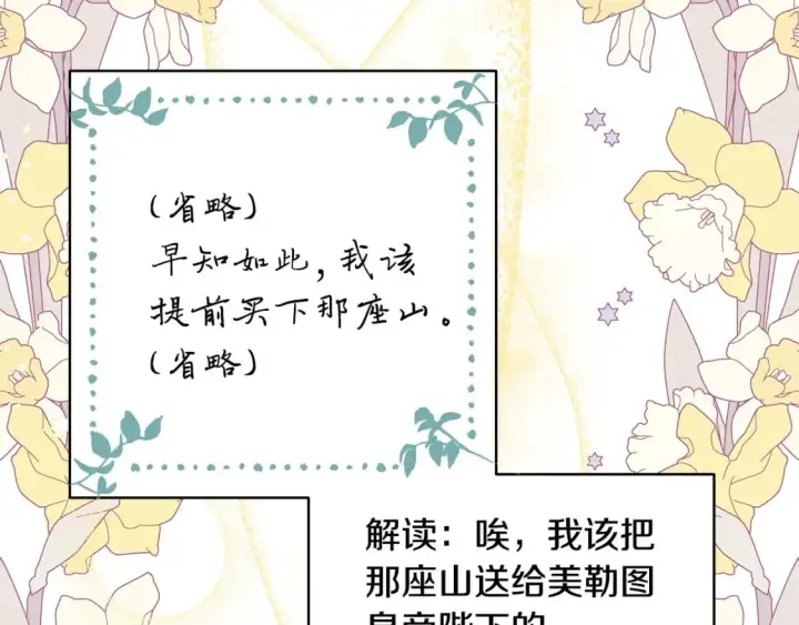 《反正是欧风小甜漫》第66话 一不小心收到豪宅图35