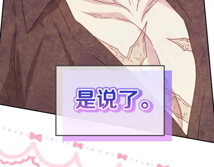 《反正是欧风小甜漫》第66话 一不小心收到豪宅图368