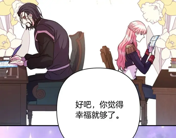 《反正是欧风小甜漫》第66话 一不小心收到豪宅图37