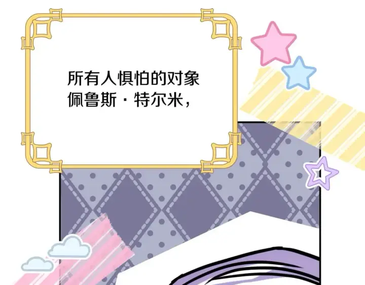 《反正是欧风小甜漫》第66话 一不小心收到豪宅图373