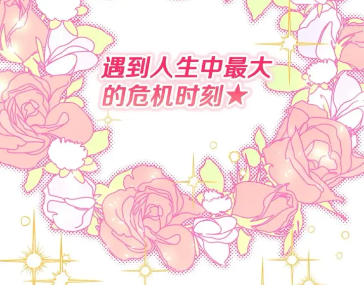 《反正是欧风小甜漫》第66话 一不小心收到豪宅图376