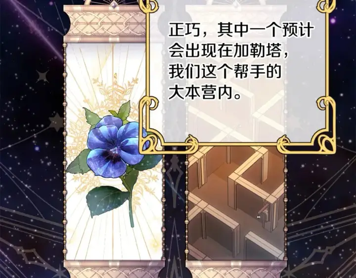 《反正是欧风小甜漫》第66话 一不小心收到豪宅图45
