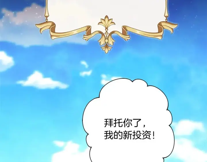 《反正是欧风小甜漫》第66话 一不小心收到豪宅图48