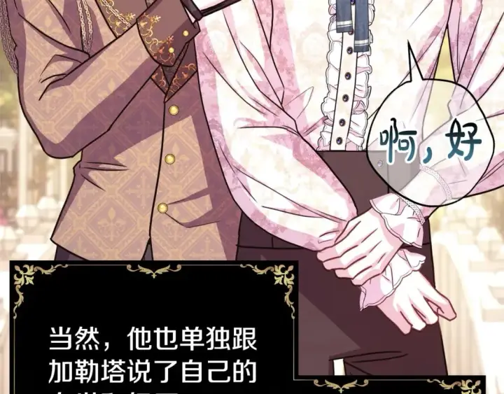 《反正是欧风小甜漫》第66话 一不小心收到豪宅图50