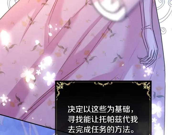 《反正是欧风小甜漫》第66话 一不小心收到豪宅图55