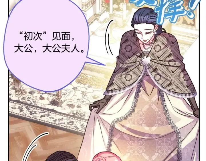 《反正是欧风小甜漫》第66话 一不小心收到豪宅图63