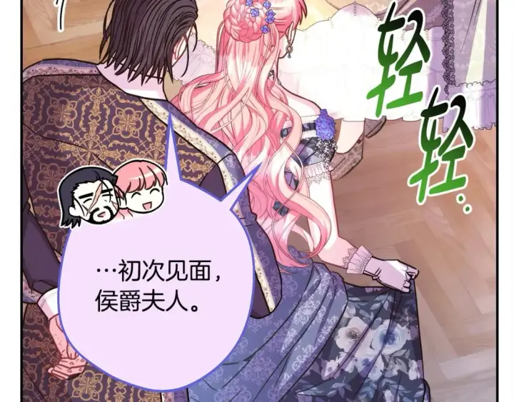 《反正是欧风小甜漫》第66话 一不小心收到豪宅图64