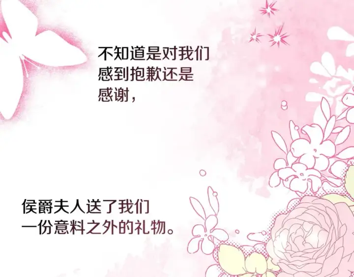 《反正是欧风小甜漫》第66话 一不小心收到豪宅图66