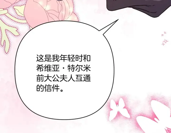 《反正是欧风小甜漫》第66话 一不小心收到豪宅图68
