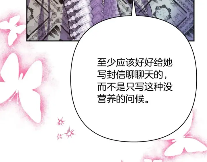 《反正是欧风小甜漫》第66话 一不小心收到豪宅图77