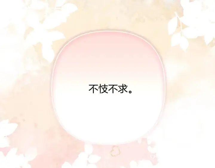 《反正是欧风小甜漫》第66话 一不小心收到豪宅图83