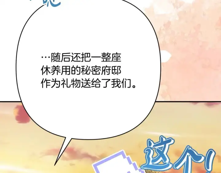 《反正是欧风小甜漫》第66话 一不小心收到豪宅图85