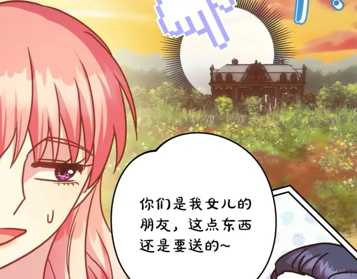 《反正是欧风小甜漫》第66话 一不小心收到豪宅图86