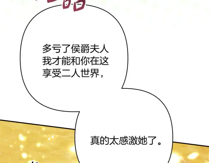 《反正是欧风小甜漫》第66话 一不小心收到豪宅图89