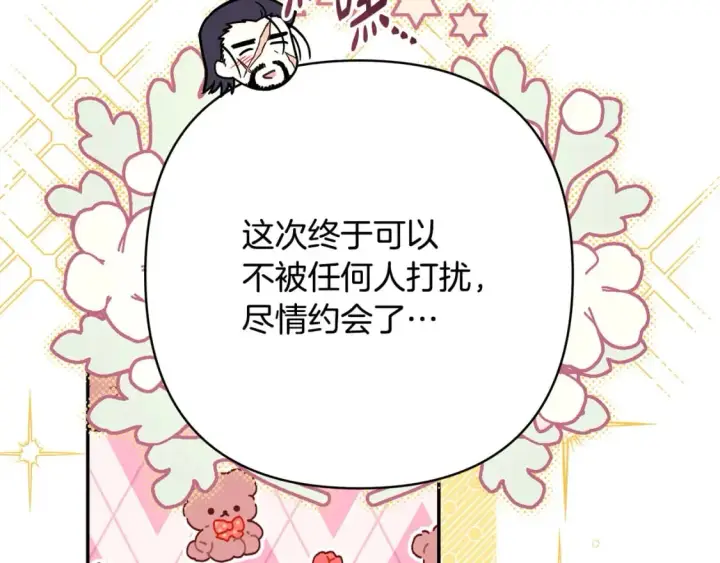 《反正是欧风小甜漫》第66话 一不小心收到豪宅图93