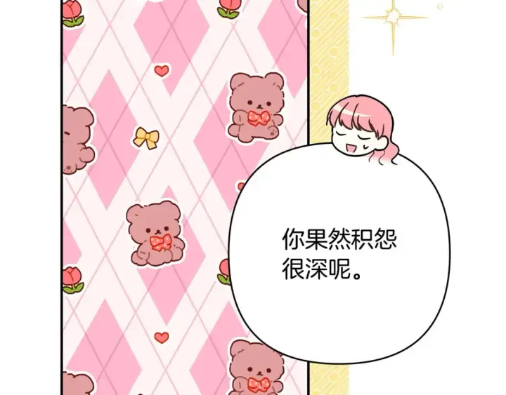《反正是欧风小甜漫》第66话 一不小心收到豪宅图94