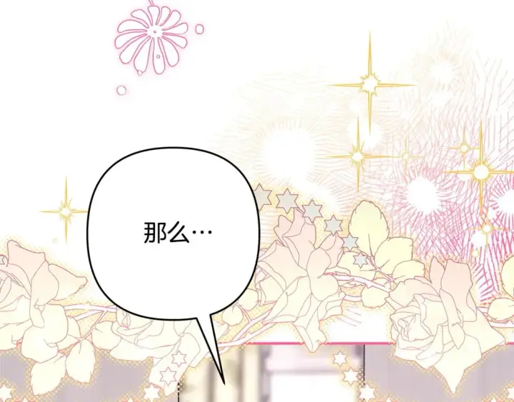 《反正是欧风小甜漫》第67话 规则什么的见鬼去吧图10