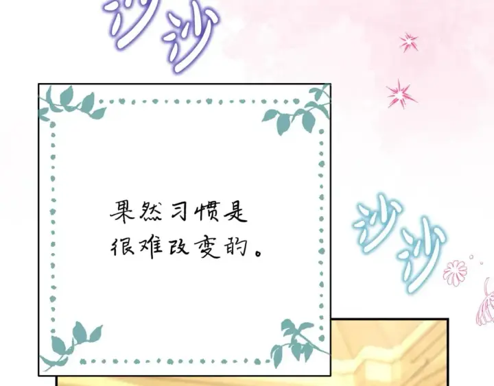 《反正是欧风小甜漫》第67话 规则什么的见鬼去吧图106