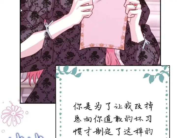 《反正是欧风小甜漫》第67话 规则什么的见鬼去吧图108