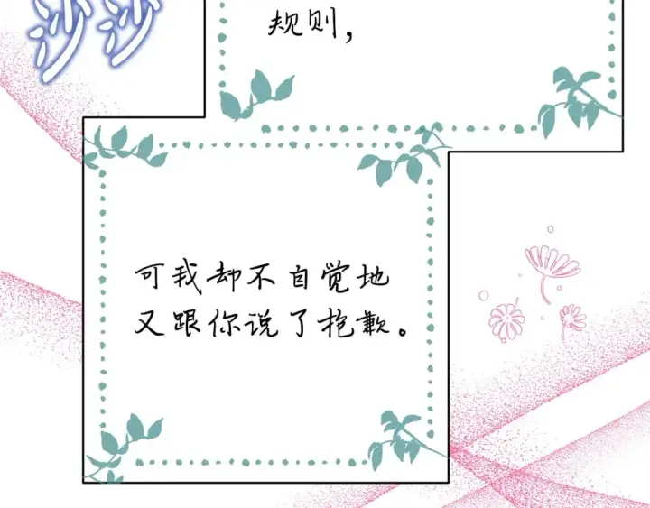 《反正是欧风小甜漫》第67话 规则什么的见鬼去吧图109