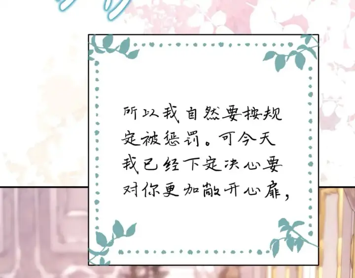 《反正是欧风小甜漫》第67话 规则什么的见鬼去吧图113