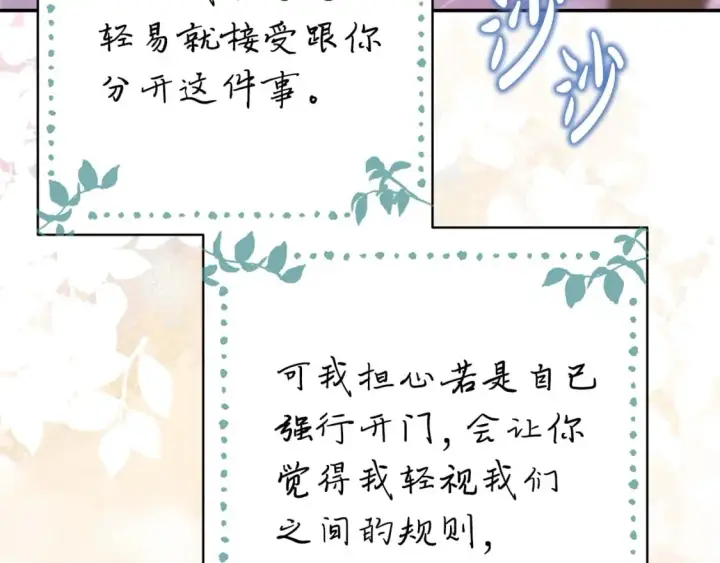 《反正是欧风小甜漫》第67话 规则什么的见鬼去吧图116
