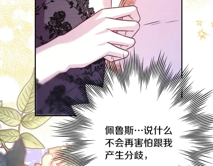 《反正是欧风小甜漫》第67话 规则什么的见鬼去吧图120