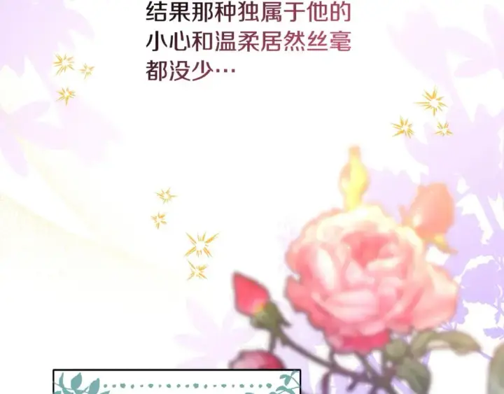 《反正是欧风小甜漫》第67话 规则什么的见鬼去吧图122