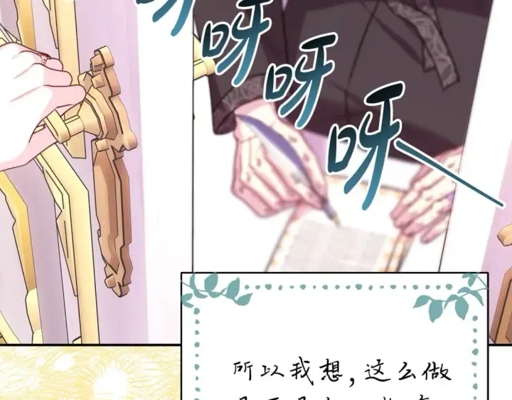 《反正是欧风小甜漫》第67话 规则什么的见鬼去吧图124