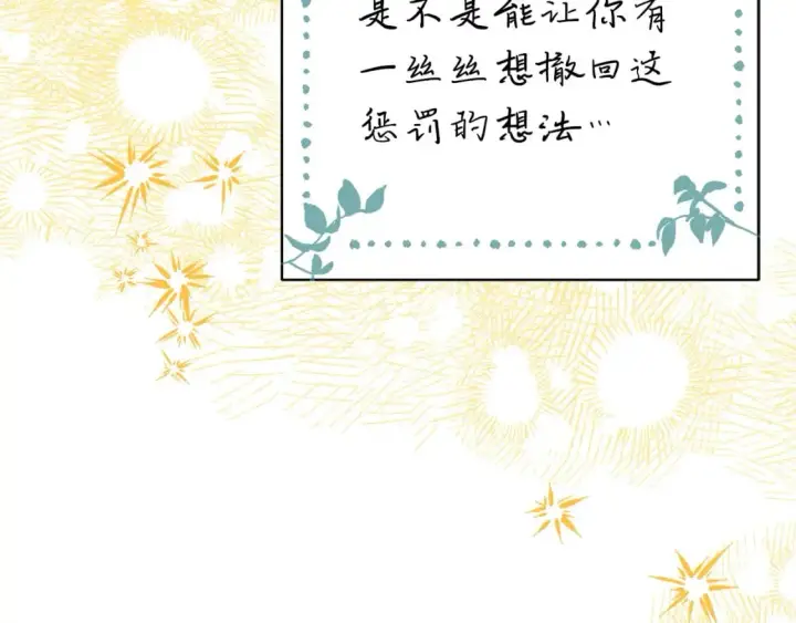 《反正是欧风小甜漫》第67话 规则什么的见鬼去吧图125