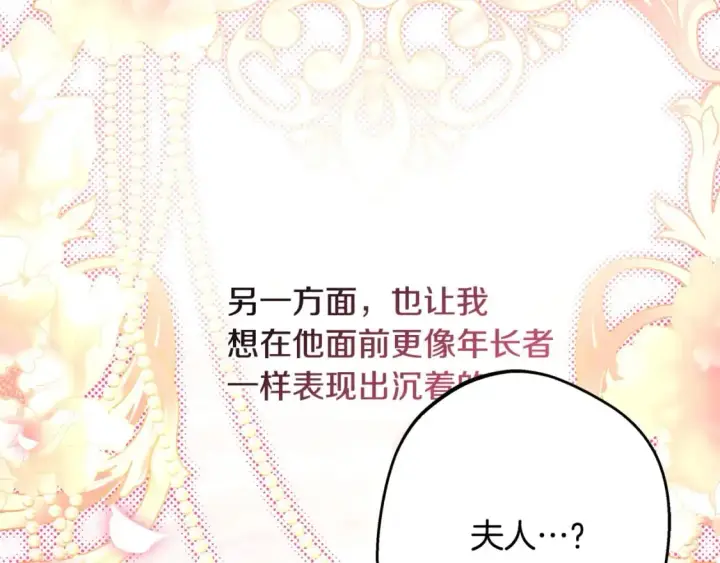 《反正是欧风小甜漫》第67话 规则什么的见鬼去吧图128