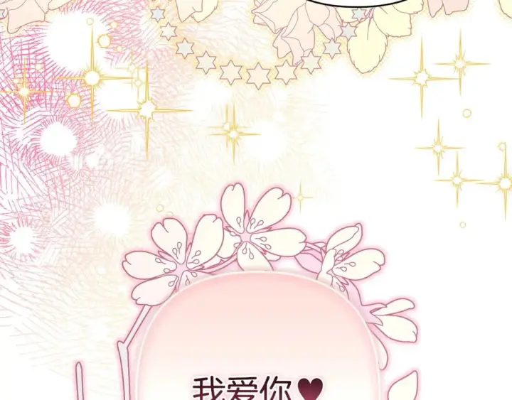 《反正是欧风小甜漫》第67话 规则什么的见鬼去吧图13