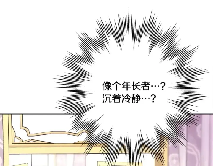 《反正是欧风小甜漫》第67话 规则什么的见鬼去吧图138