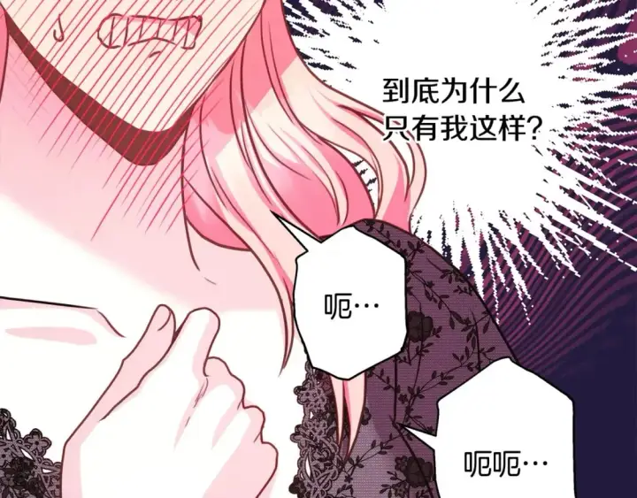 《反正是欧风小甜漫》第67话 规则什么的见鬼去吧图144