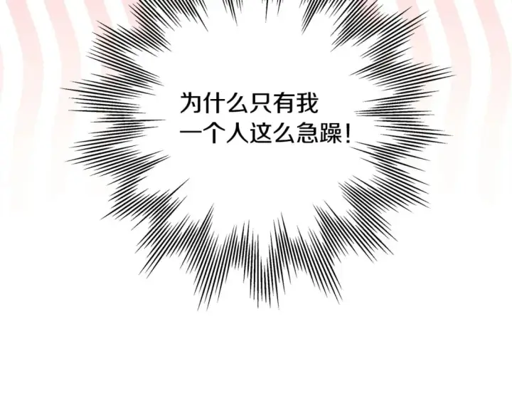 《反正是欧风小甜漫》第67话 规则什么的见鬼去吧图146