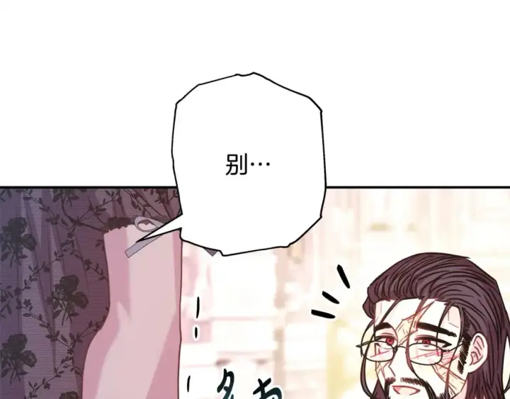 《反正是欧风小甜漫》第67话 规则什么的见鬼去吧图147