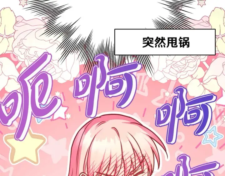 《反正是欧风小甜漫》第67话 规则什么的见鬼去吧图150