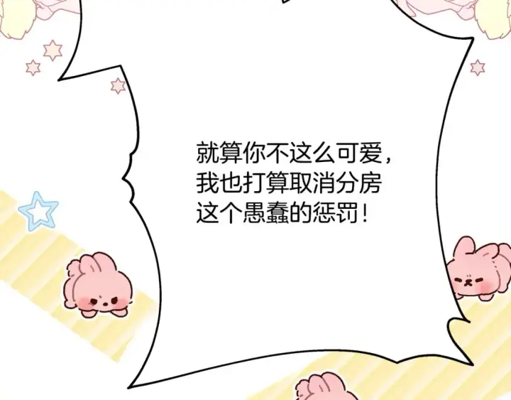 《反正是欧风小甜漫》第67话 规则什么的见鬼去吧图153