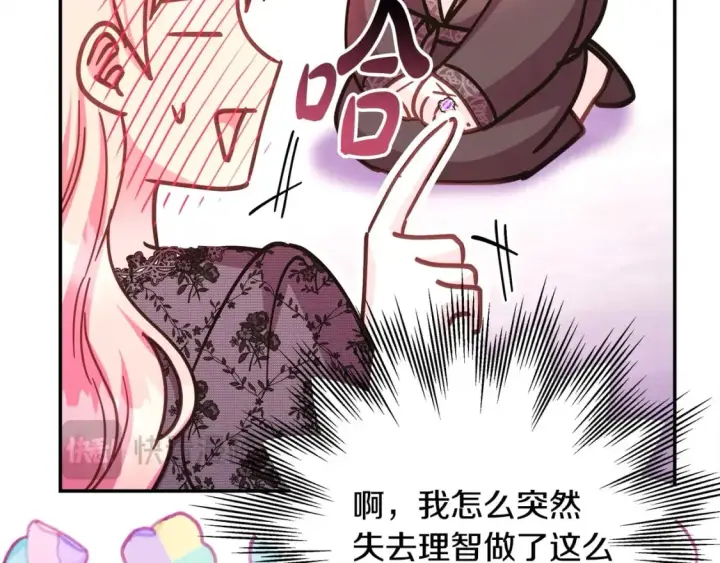 《反正是欧风小甜漫》第67话 规则什么的见鬼去吧图158