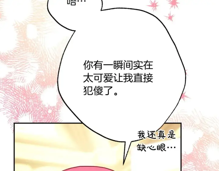 《反正是欧风小甜漫》第67话 规则什么的见鬼去吧图160