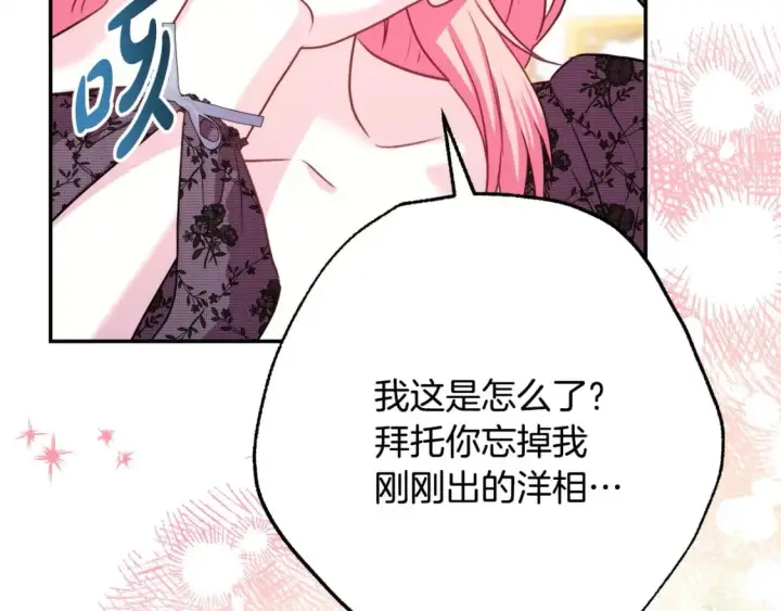 《反正是欧风小甜漫》第67话 规则什么的见鬼去吧图162