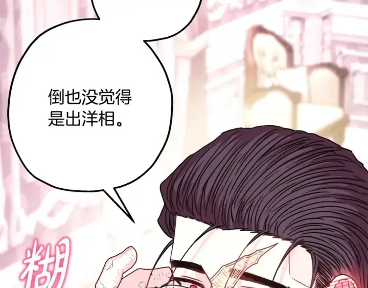《反正是欧风小甜漫》第67话 规则什么的见鬼去吧图164