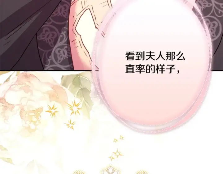 《反正是欧风小甜漫》第67话 规则什么的见鬼去吧图166