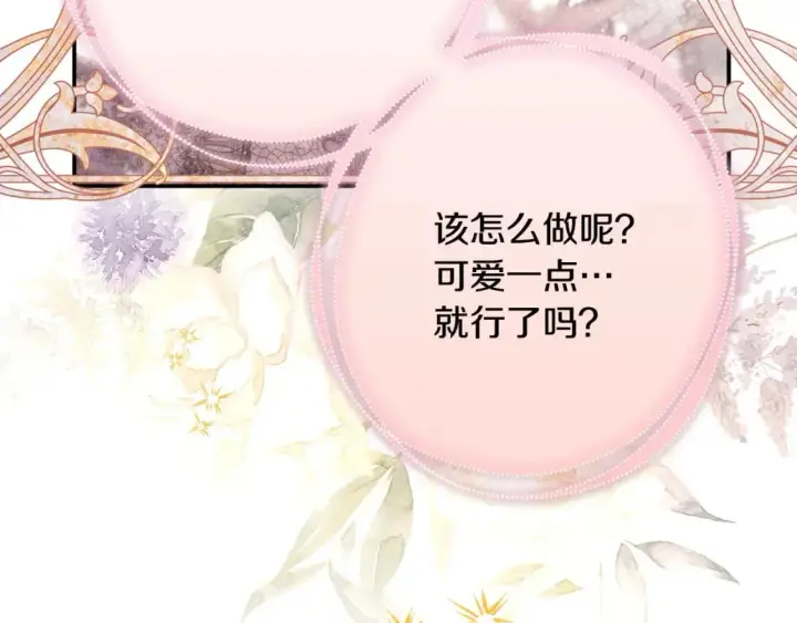 《反正是欧风小甜漫》第67话 规则什么的见鬼去吧图170