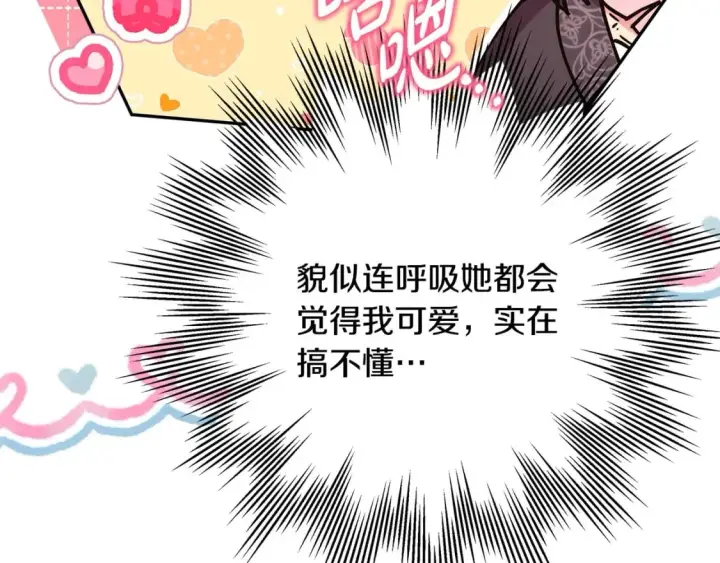 《反正是欧风小甜漫》第67话 规则什么的见鬼去吧图173